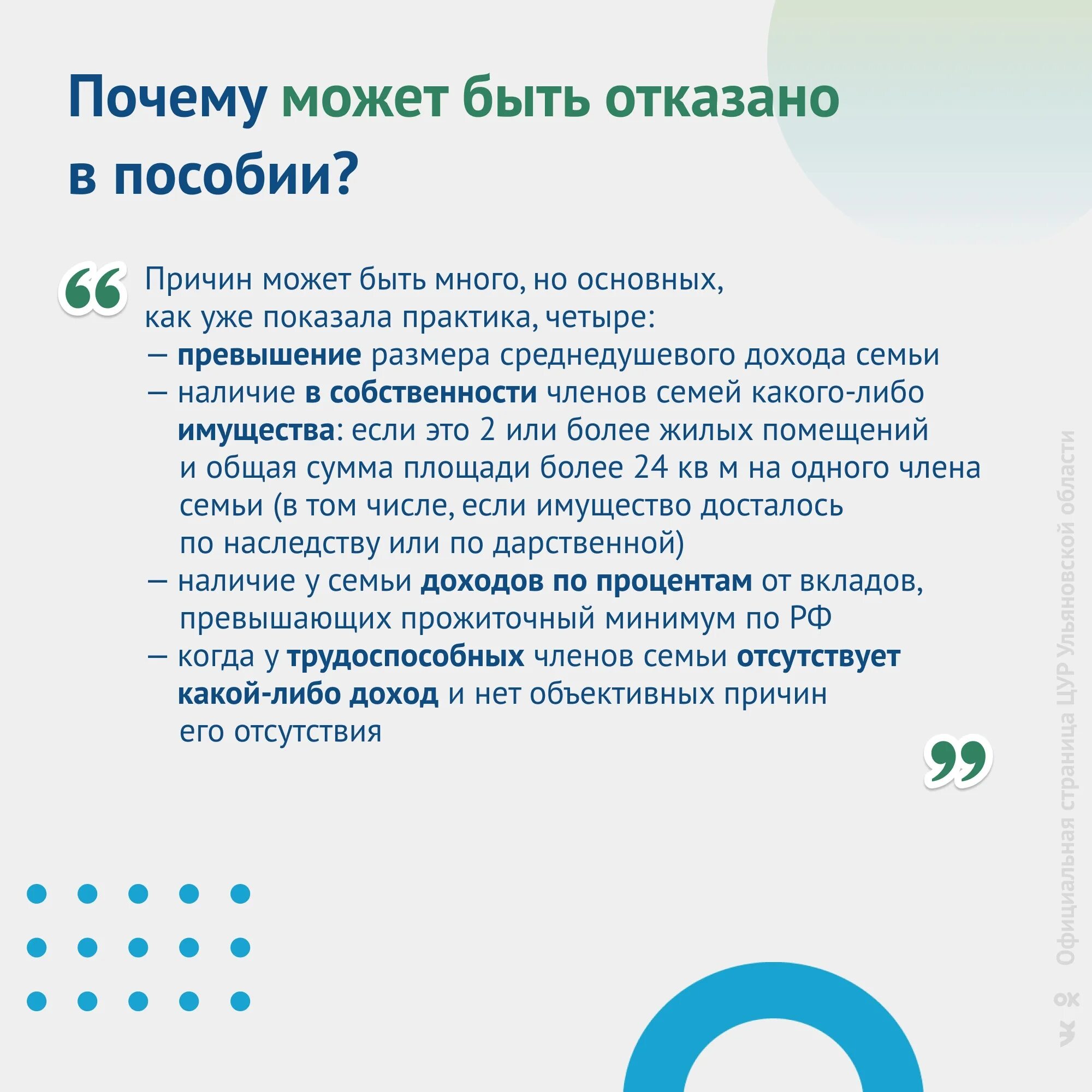 Почему приходит отказ на пособие. Отказ в пособии. Почему могут отказать в пособии. Отказали в детском пособии. Отказ в пособии на ребенка.