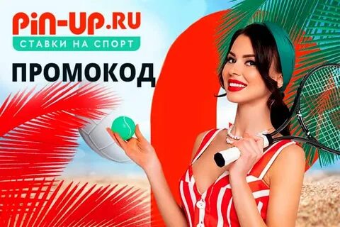 Промо код пин ап официально