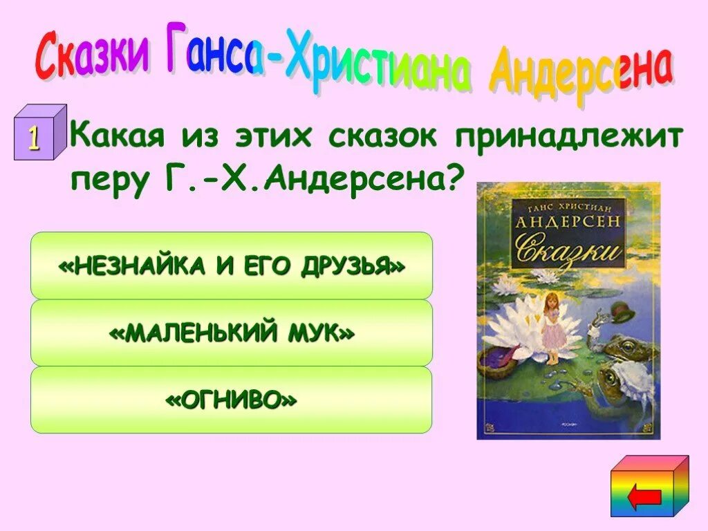 Какие произведение г х андерсена. Сказки г.х. Андерсена.