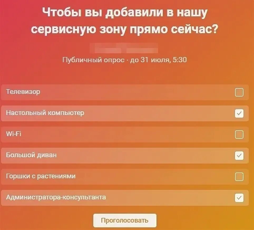 Прохождение опроса. Форма опроса. Опрос в группе. Опрос на патриках. Опрос на патриках.