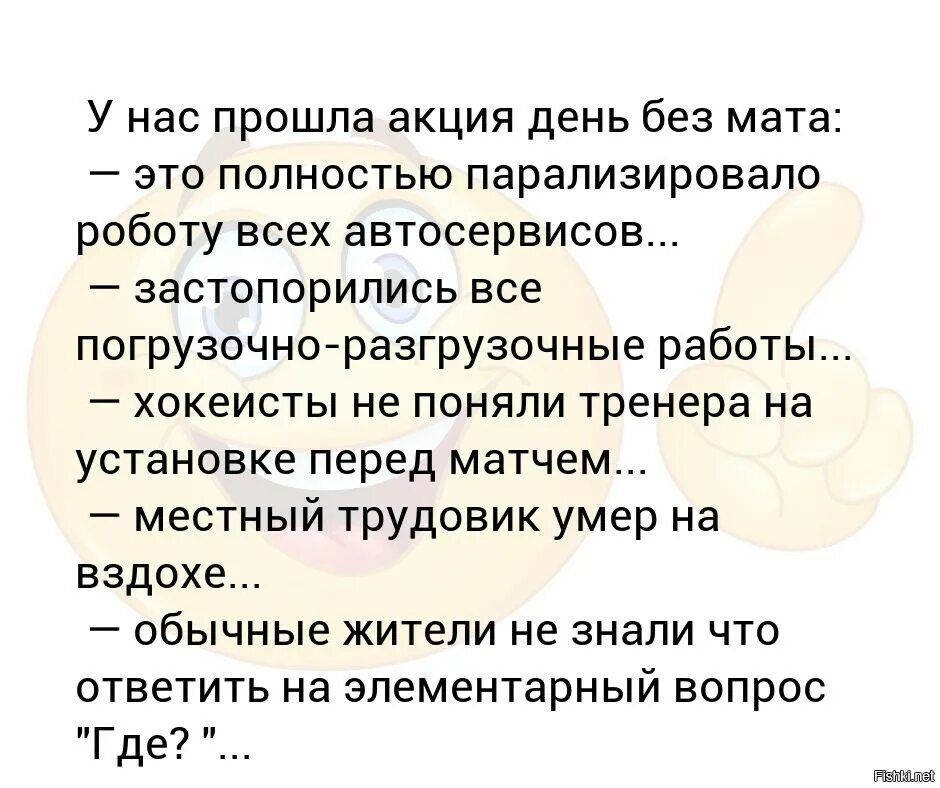 Слова вместо мата. День без мата. Речь без мата. Речь без мата это доклад. День без мата анекдот.