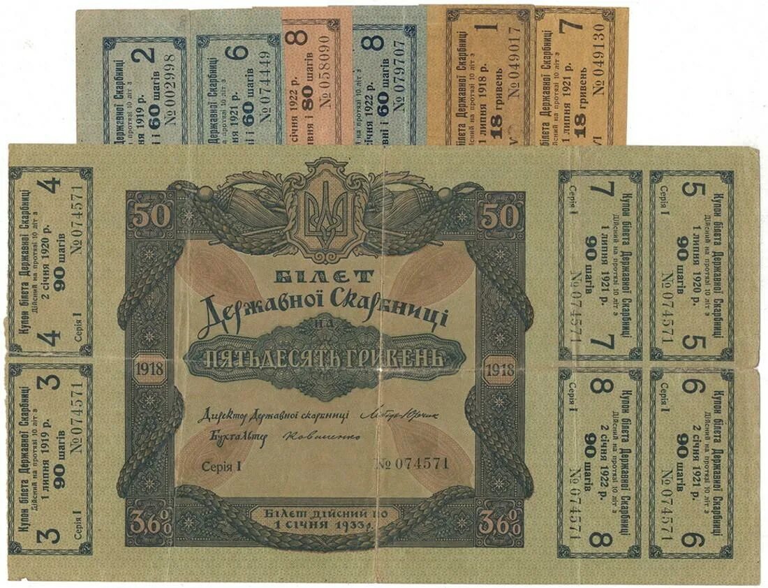 50 билетов 6 кант. Украинская гривна 1918 года.