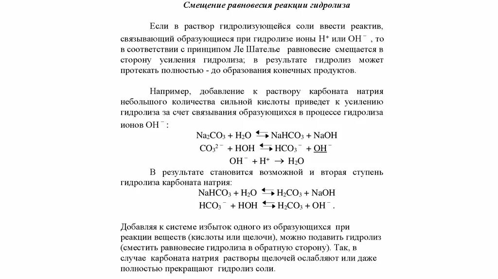 Карбонат натрия реакция гидролиза