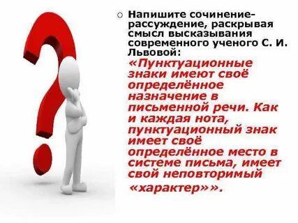 Внутренний смысл высказывания 8 букв
