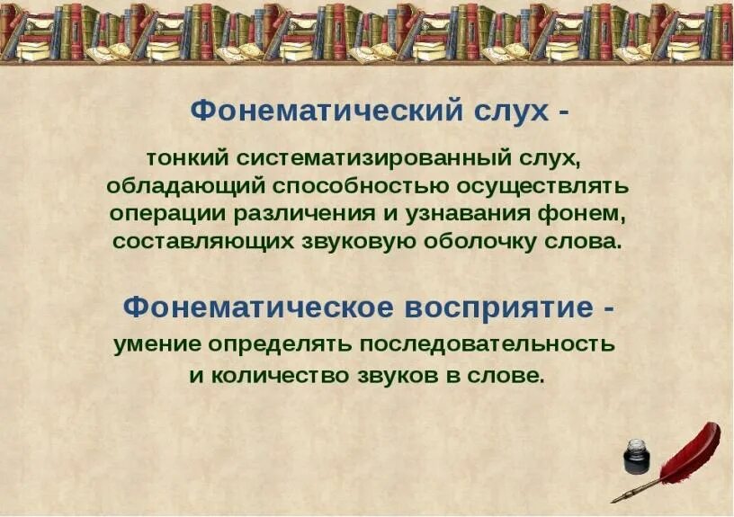 Фонематический слух. Ыонематический звук это. Фонетика и фонематическое восприятие. Фонематический слух и восприятие.