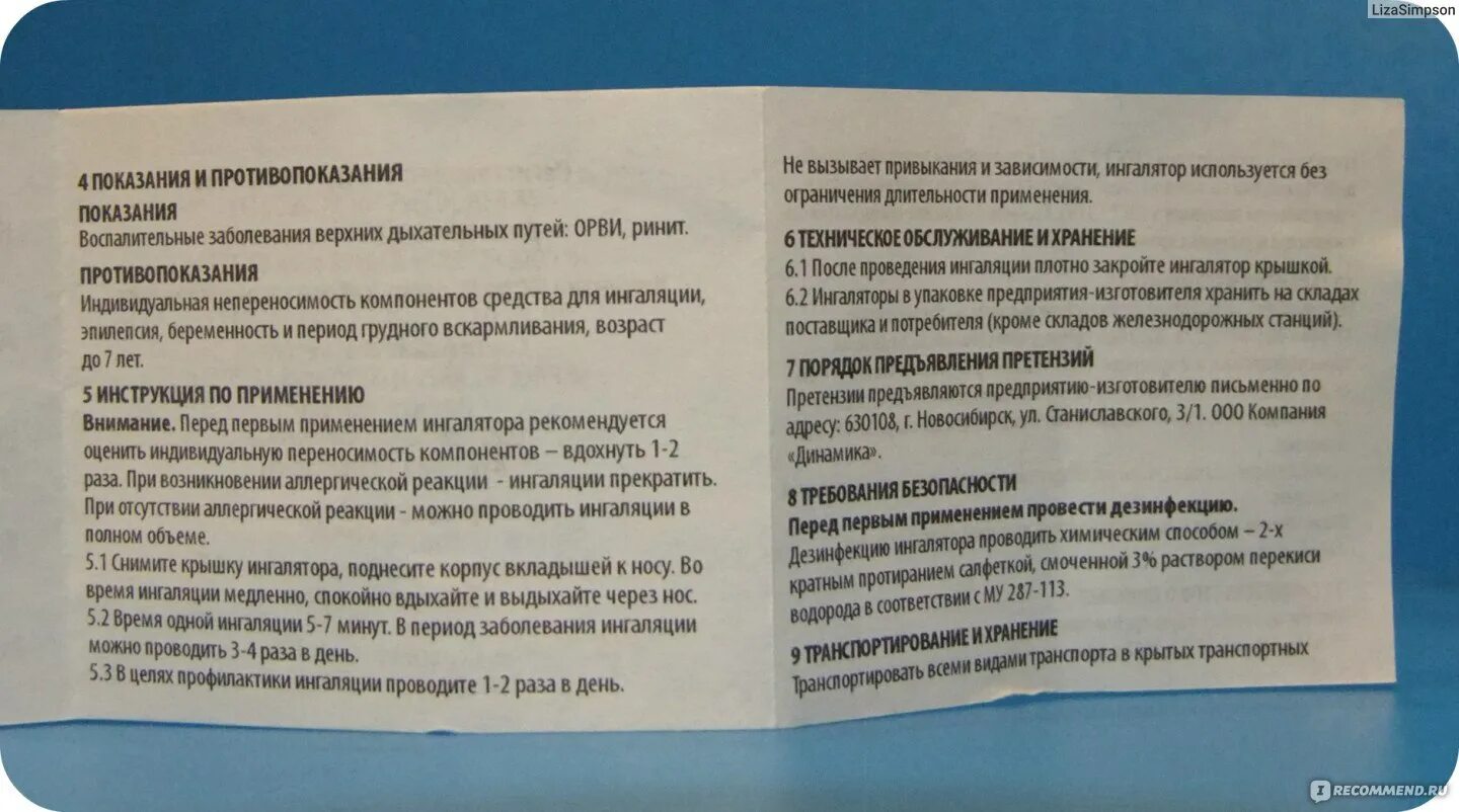 Для ингаляций инструкция по применению. Противопоказания ингалятора. Ингаляции показания и противопоказания. Противопоказания к ингаляции. Показания к ингалятору.