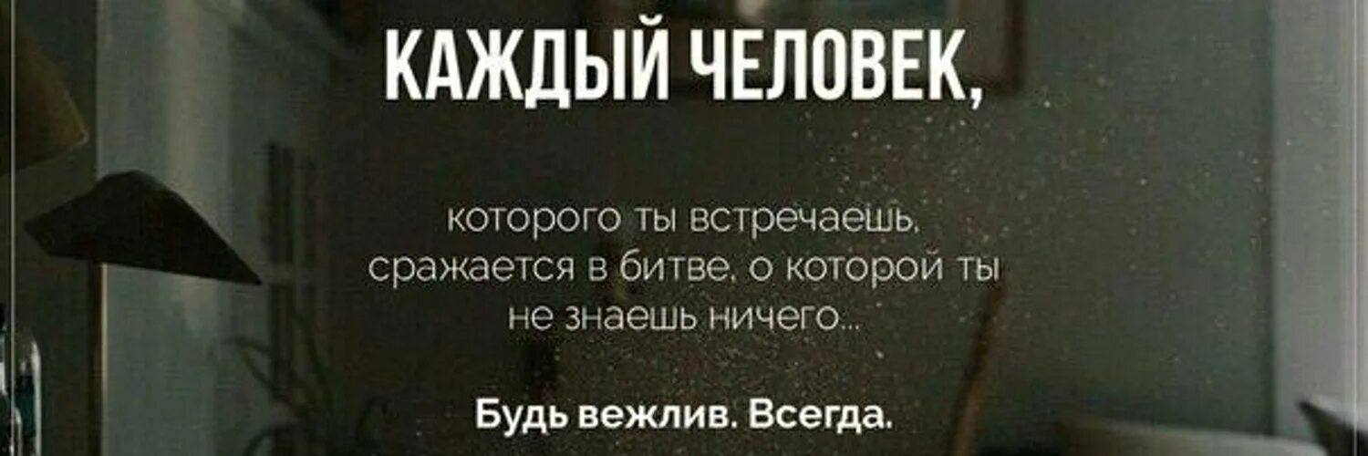 О какой битве за душу говорит. Каждый человек сражается в битве о которой. Каждый человек которого ты встречаешь. Каждый человек сражается в битве о которой ты не знаешь ничего. Каждый человек которого ты встречаешь сражается в битве.