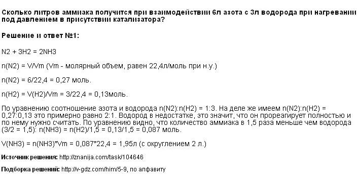 Сколько литров аммиака получится из 1 л азота. Водород получается при взаимодействии. При взаимодействии водорода с азотом образуется аммиак. При взаимодействии 5 литров азота.