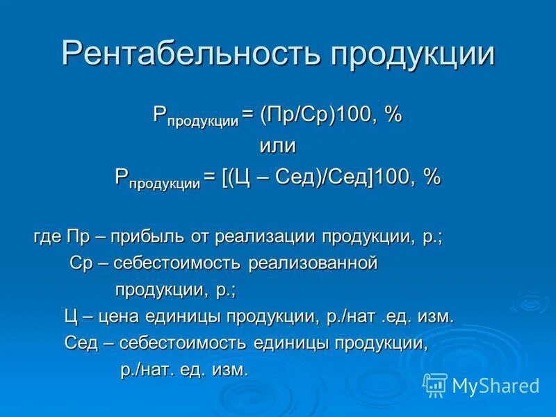 Выполнение рентабельности. Рентабельность продуе. Рентабельность продукции формула. Определить показатели рентабельности продукции. Как рассчитать рентабельность изделия.