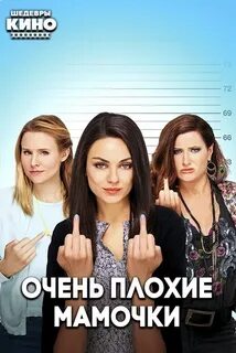 Мама 2 2 выбор