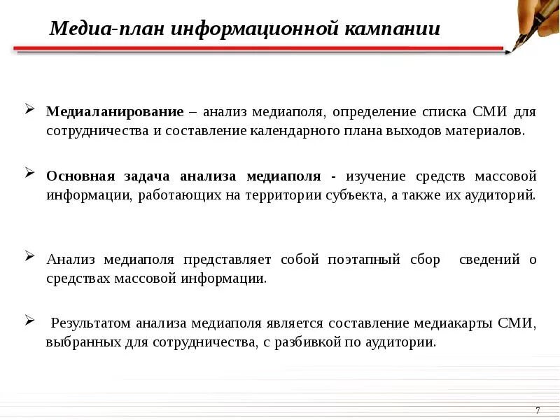 План информационной кампании. План информационной кампании