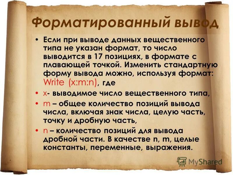 Форматированный ввод. Форматный вывод в паскале. Форматный ввод вывод. Форматирование выводов. Форматированный ввод/вывод в с++.