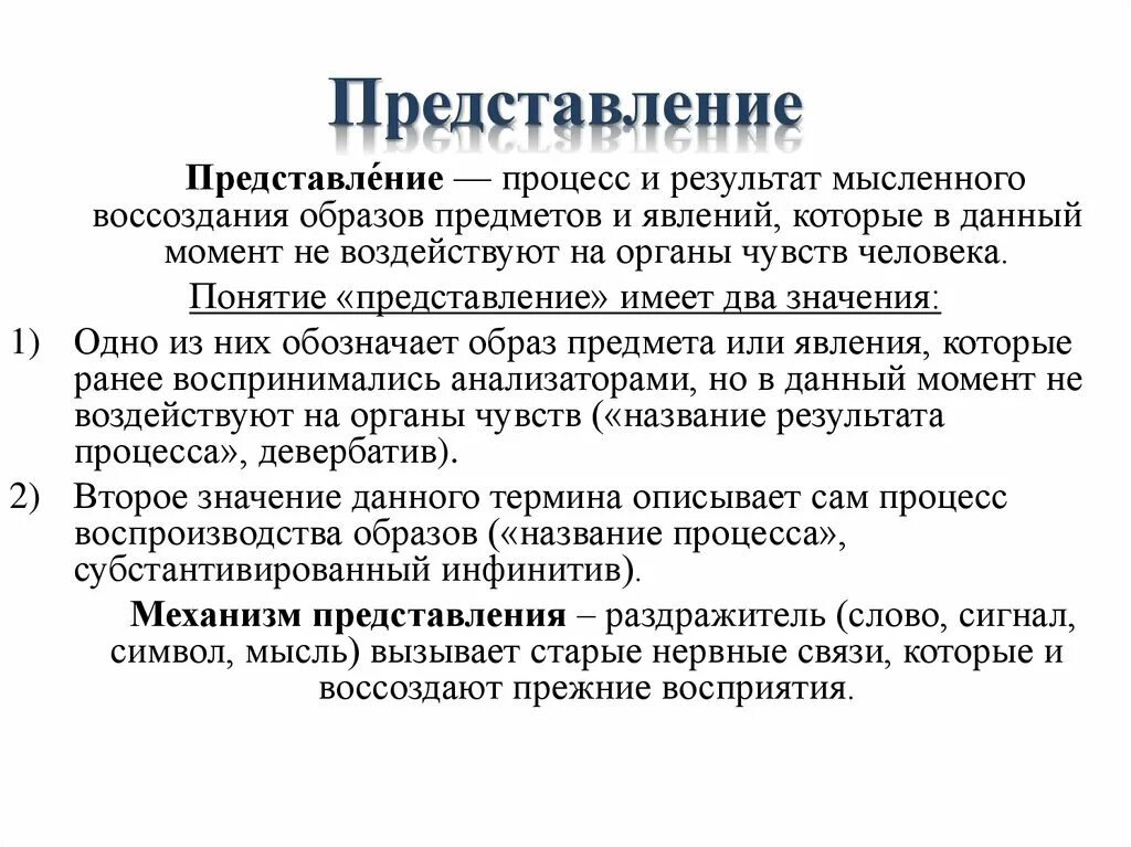 Деньги в физическом представлении. Процесс представления. Понятие и представление. Результат процесса представления. Процесс и результат.