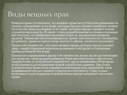 Сервитуты 12 таблиц