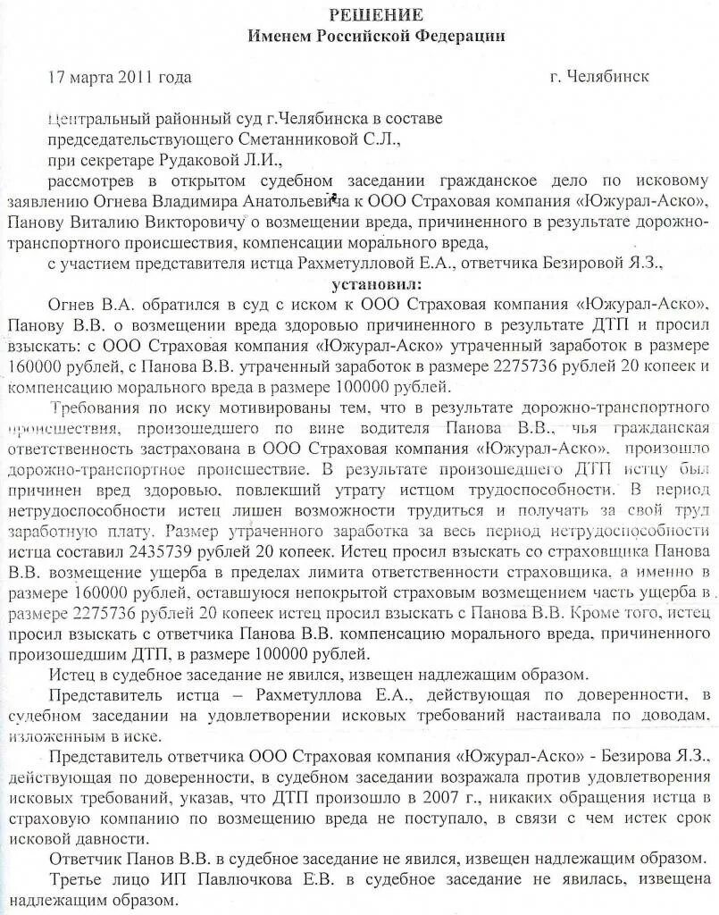 Моральный вред что написать примеры Комиссия АЮР по вопросам определения размеров компенсации морального вреда предс