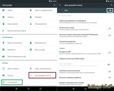 Как включить разработчика на андроид
