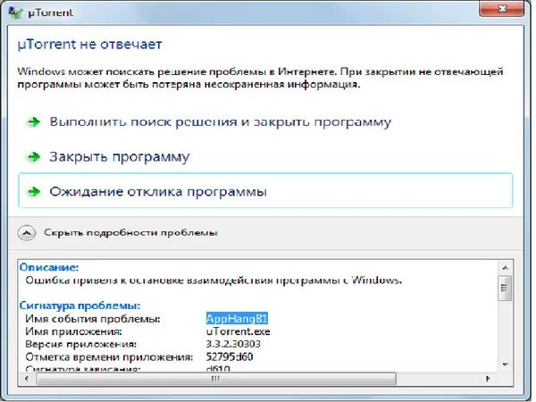 Пишет приложение не отвечает. Ошибка программа не отвечает. программа не отвечает при запуске. торрент не отвечает. почему приложение не отвечает.