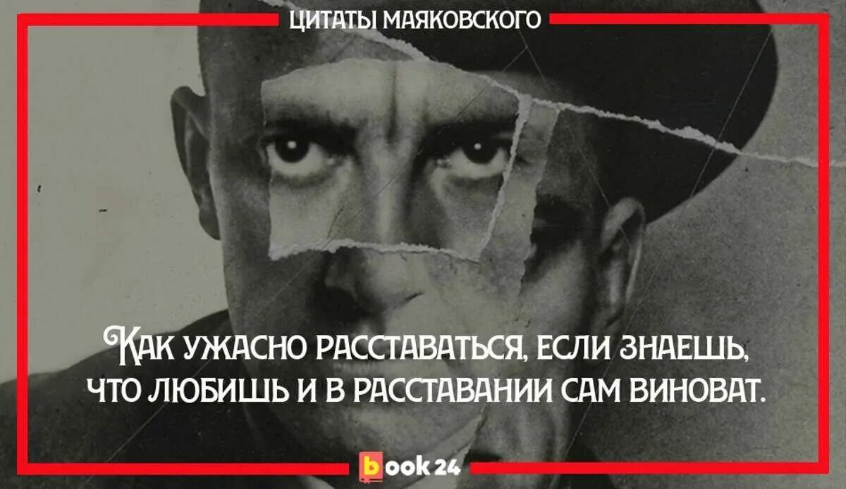 Цитаты Маяковского о любви. Популярные цитаты Маяковского. Маяковский высказывания и цитаты.