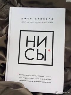 Джен синсеро книги