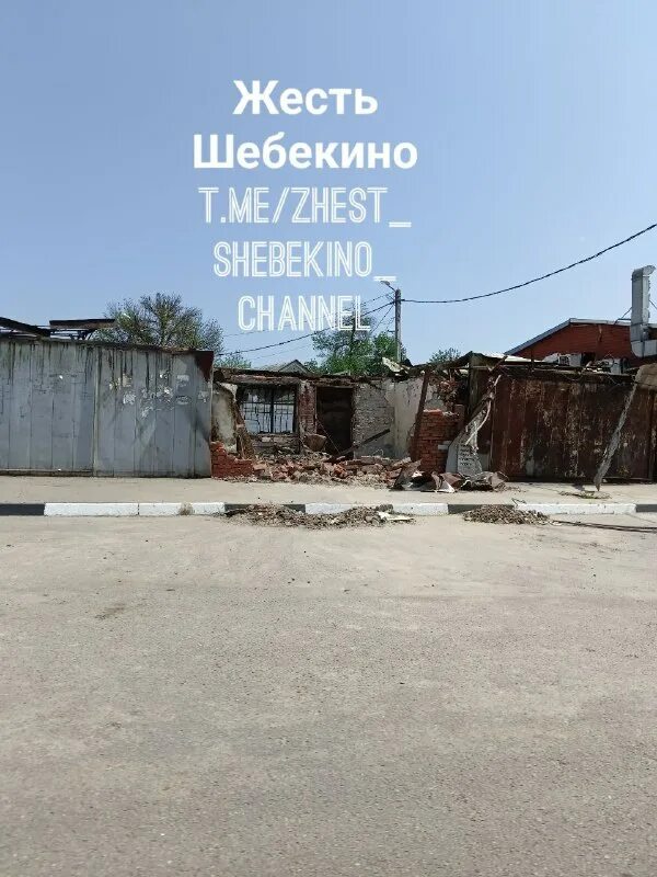 Жесть шебекино телеграм. Жесть шебекино телеграм
