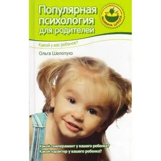 Психология для родителей