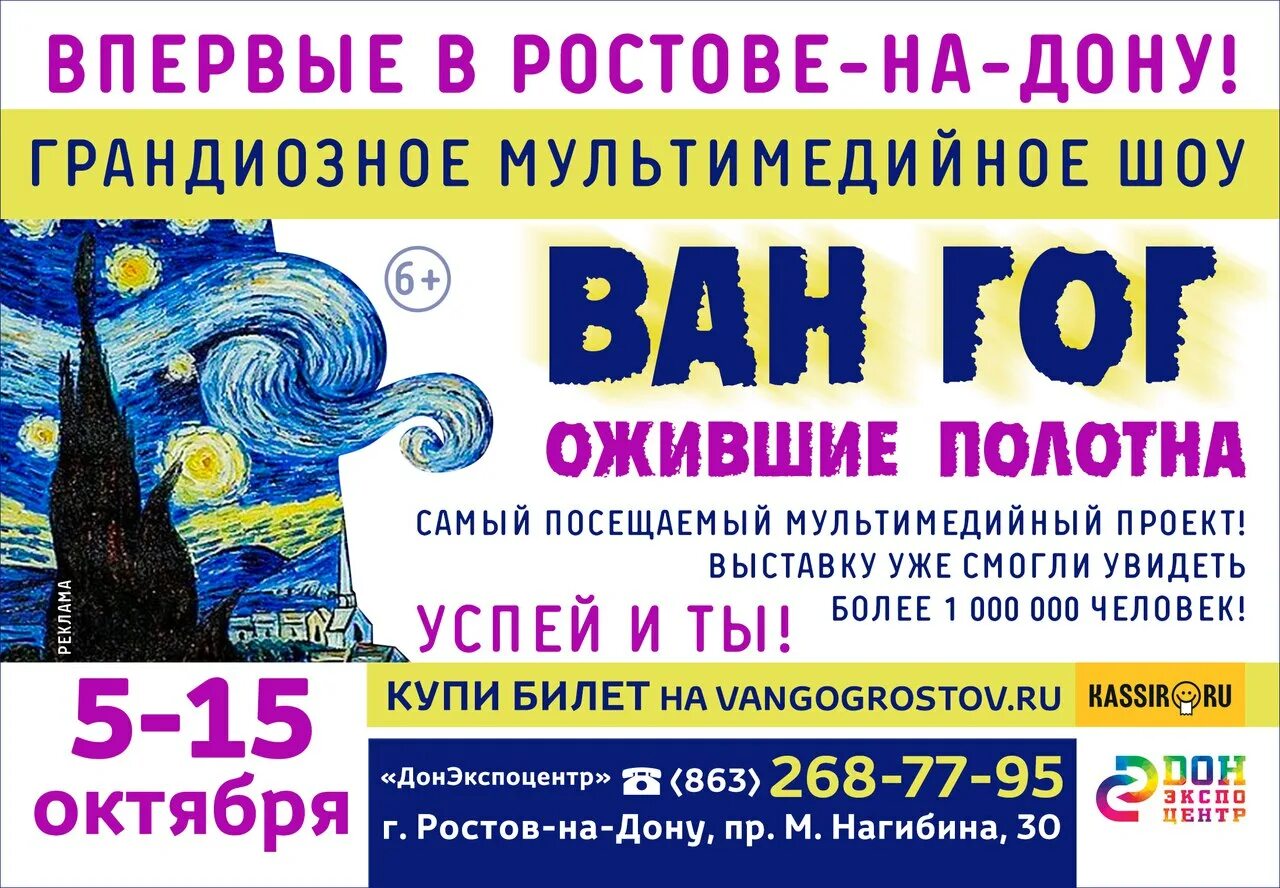 Гога ростов на дону. Гога ростов на дону. Гога ростов на дону. Гога рост. Выставка ван гога пятигорск 2022 с 14 октября по 22 ноября.