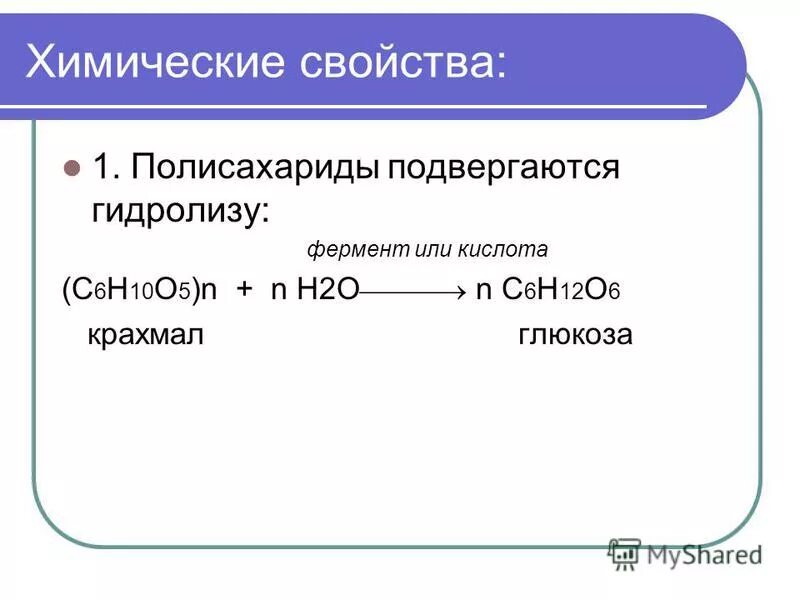 Углеводы урок 10 класс