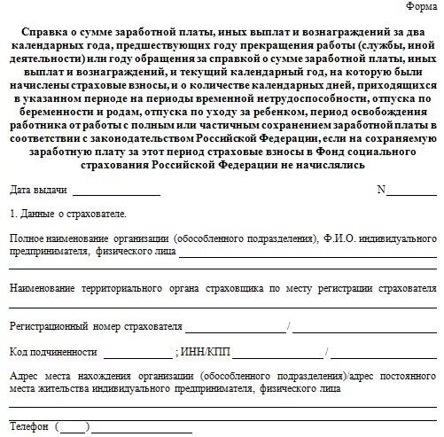 182 н справка для чего. Справка 1н (182н). Справка о доходах форма 182 н образец. Справка о сумме заработной платы по форме 182н образец. Справка о зарплате для начисления больничного листа по форме 182-н.