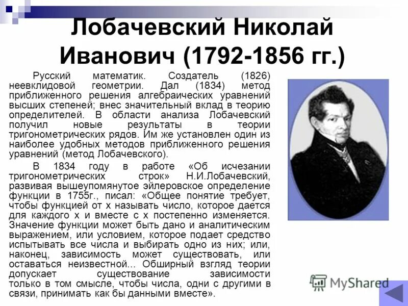 исаак ньютон(1643-1727) британский физик. создатель математики непрерывных процессов. создатель математики непрерывных процессов. создатель математики непрерывных процессов. французским физиком и математиком блезом паскалем.