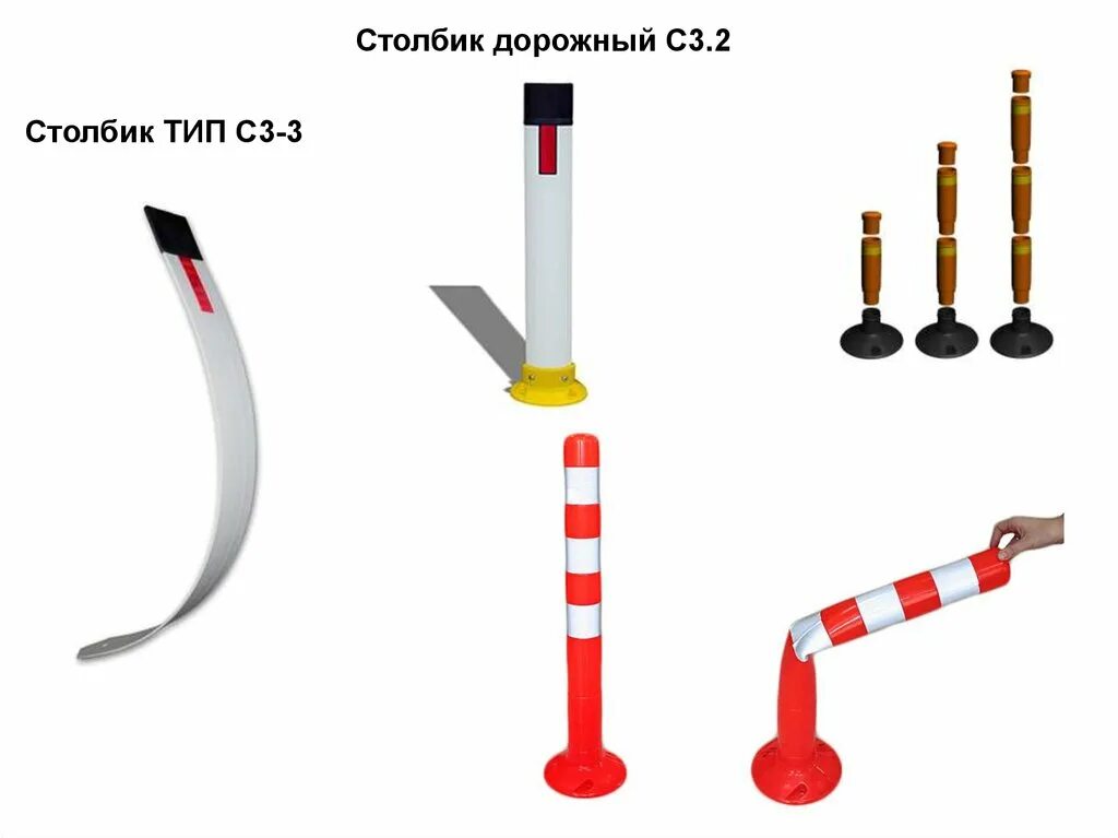 Столбик дорожный сигнальный 1500 (Тип с1). Дорожные столбики. Дорожные столбики ограждения. Сигнальные столбики с3. Столбик добрей