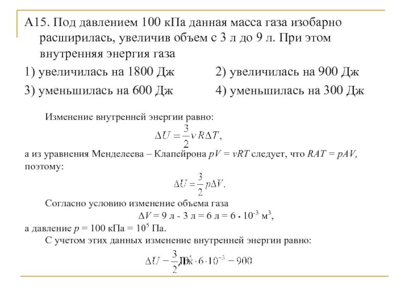 ГАЗ С объемом 2 литра находящийся под давлением 3 КПА. ГАЗ находящийся под давлением р =10 па. Процесс изменения объема газа под давлением , это. Вес газа под давлением. Газ при давлении 8 1 10