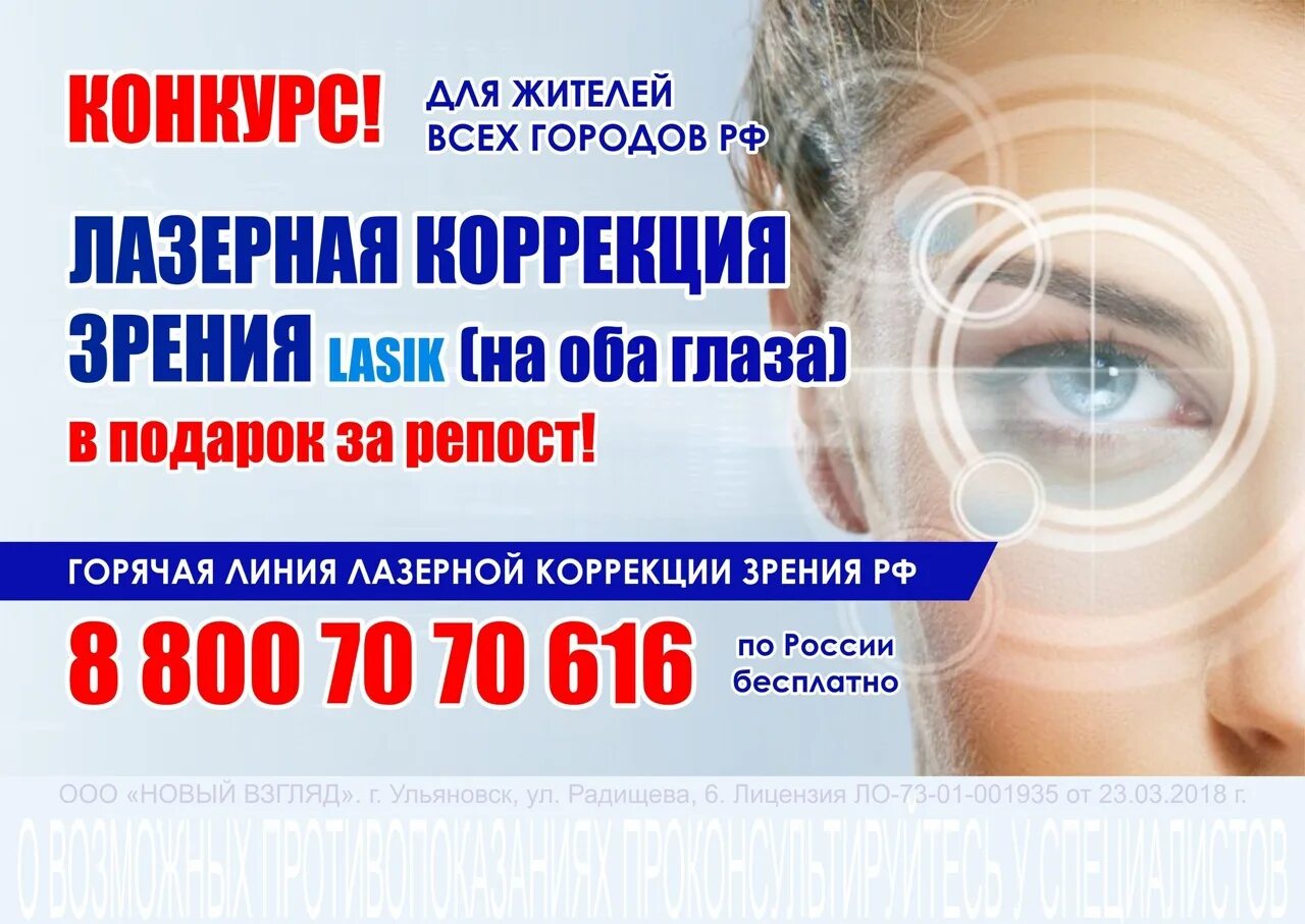 Микрохирургия глаза ул хрустальная. Микрохирургия глаза волгоград на карте. сертификат на лазерную коррекцию зрения. хрустальная 3 ульяновск центр микрохирургии глаза. коррекция зрения в якутске.