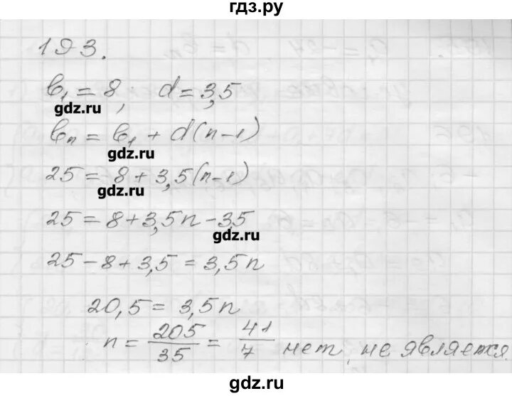 Алгебра 9 класс мерзляк 193