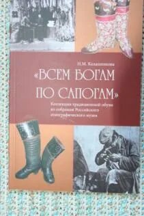 Сапожки автор