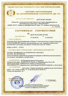 Транспортная сертификация