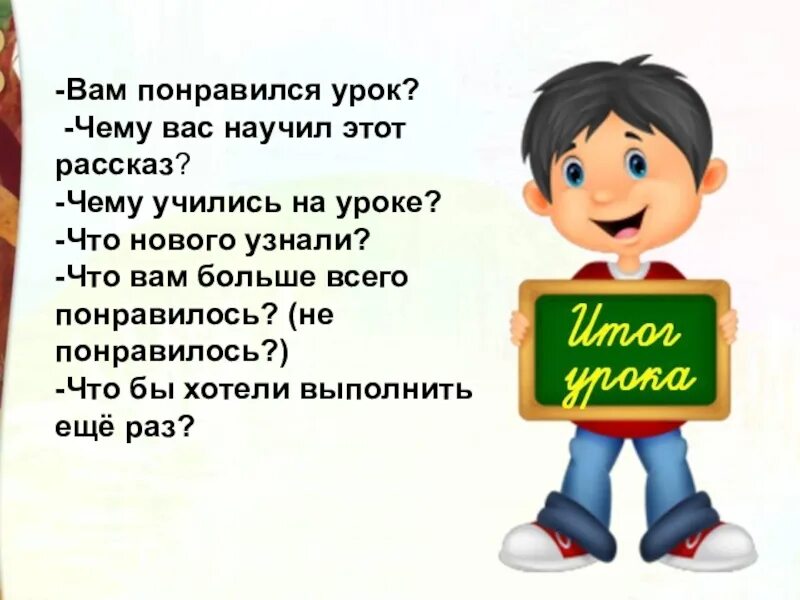 Что понравилось на уроке. Вам понравился урок. Не понравилось. Что больше всего понравилось на уроке?. Понравилось или не понравилось на уроке.