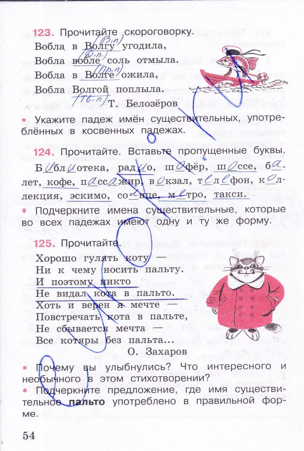 Русский язык тетрадь 12 стр. Русс яз 4 класс 1 часть рабочая тетрадь стр 54 в.п.канакина. гдз по русскому 4 класс рабочая тетрадь 1 часть канакина стр 54. рабочая тетрадь по русскому языку 4 класс 1 часть стр 54. рабочая тетрадь по русскому языку 4 класс 1 часть канакина стр 53.
