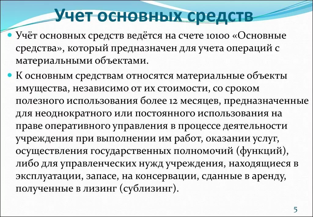 Учет основных средств. Основные средства учет. Основные средства в бухгалтерском учете. Учёт основных средств в бухгалтерском учёте. Учет покупки основных средств