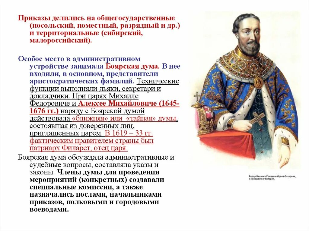 Поместный приказ в 17 веке. Общегосударственные приказы. Приказы на Руси. Российские приказы 17 века. Поместный приказ это