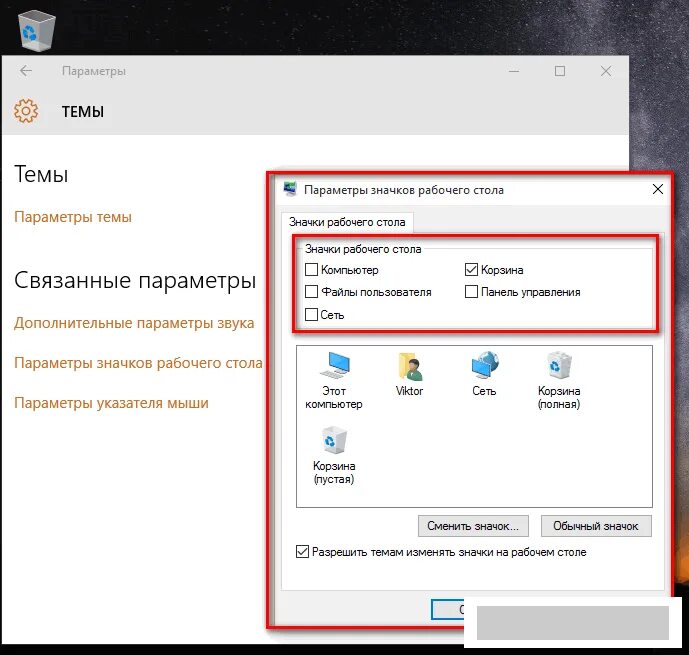 Сменить значки на windows 10. Закрепить значки на рабочем столе. отобрази значки на рабочем столе. восстановление значков рабочего стола. как закрепить иконки на рабочем столе.