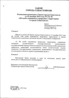 Закон города севастополя