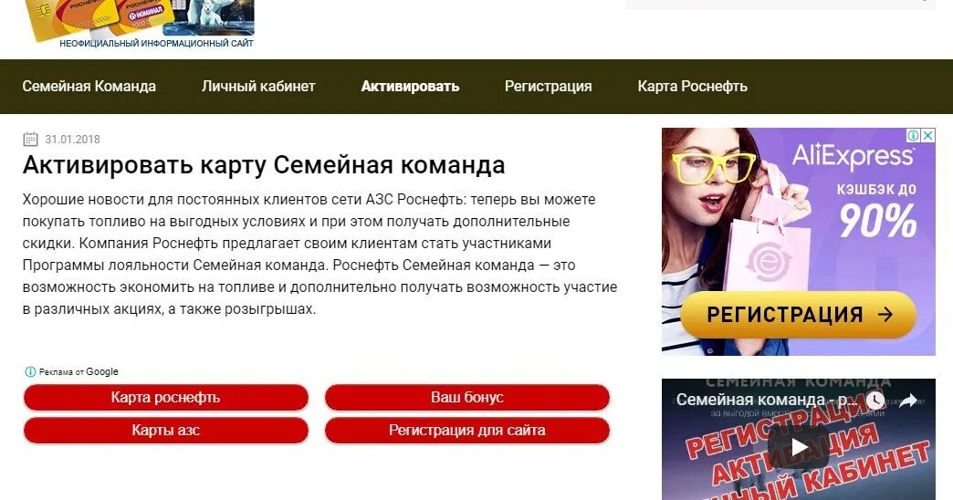 Семейная команда номер телефона. Активация карты Роснефть. Семейная команда Роснефть личный. Программа лояльности Роснефть. Семейная карта.