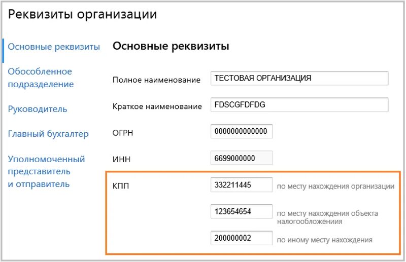 Организация и ее реквизиты. КПП это банковский реквизит. Что такое КПП В реквизитах. КПП банка получателя что это. Что такое КПП В реквизитах счета.