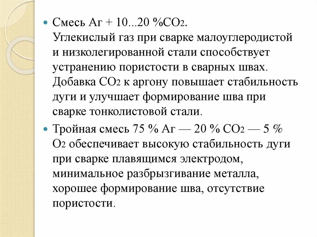 При каком содержании кислорода в газовоздушной смеси. Смесь со2 и аргона. Углекислый ГАЗ для сварки формула. Co2 углекислый ГАЗ В сварке характеристики. Смесь аргона и углекислоты в процентах.