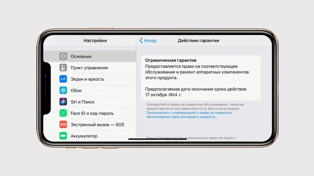 Гарантия iphone. Срок ограниченной гарантии Apple. Гарантия айфон в настройках. Срок гарантии айфон.