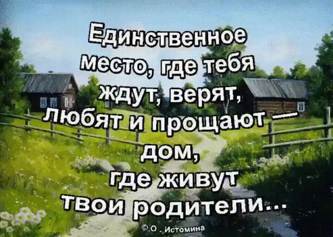 Дом это не всегда 4. Родительский дом. Высказывания о родном доме. Афоризмы про родной дом. Фразы про родительский дом.