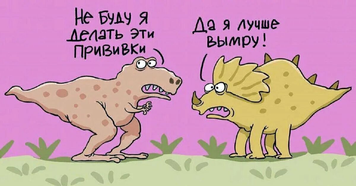 Приколы ковида. Вакцинация карикатура. антипрививочники карикатуры. прививки юмор. приколы про вакцинацию.
