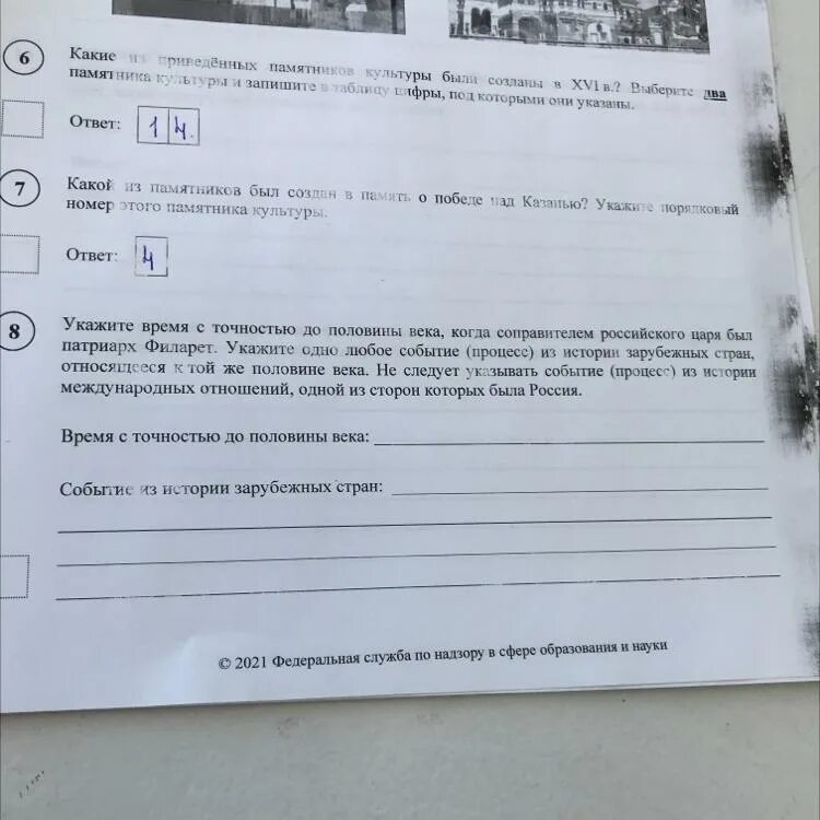 Укажите с точностью до половины века. Время с точностью до половины века ответ. Укажите с точностью до десятилетия время. Укажите с точностью до половины года период.