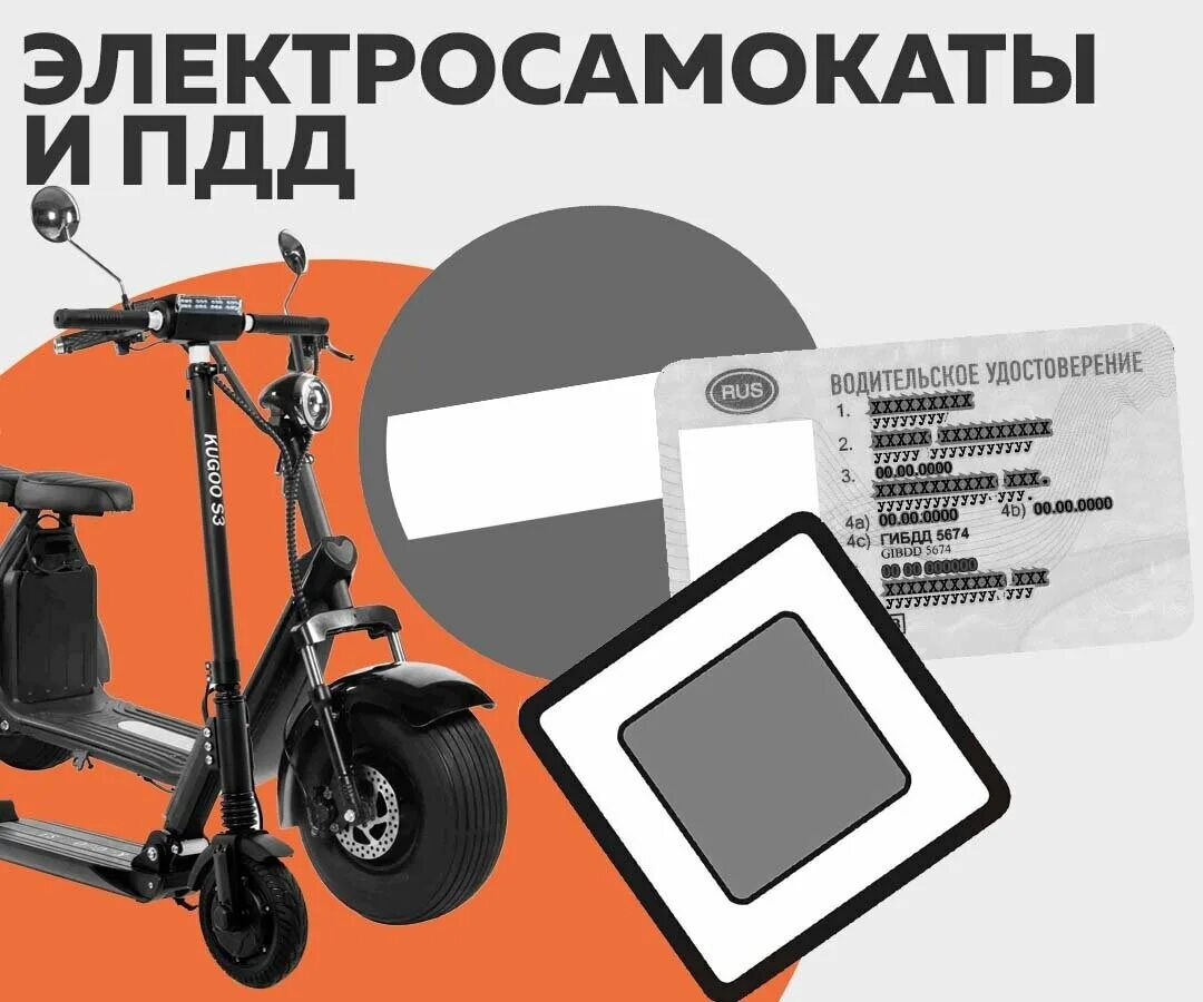 Какие самокаты относятся к сим согласно пдд. Электросамокат пдд. пдд для электросамокатов. права на электросамокат. удостоверение на электросамокат.