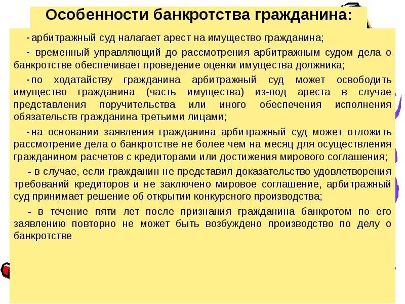 Производство дел о несостоятельности. Особенности банкротства гражданина. Особенности дел о банкротстве. Рассмотрение дел о банкротстве. Особенности конкурсное производство банкротство.